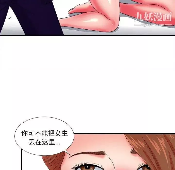菜鳥掃美記第14话