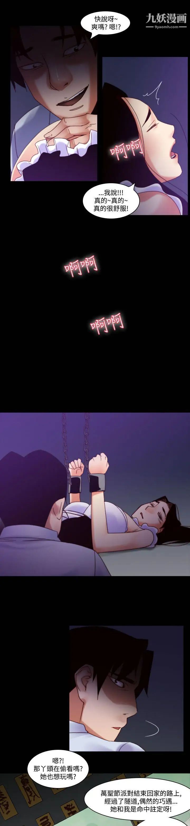 祸乱第35话-午夜的隧道7