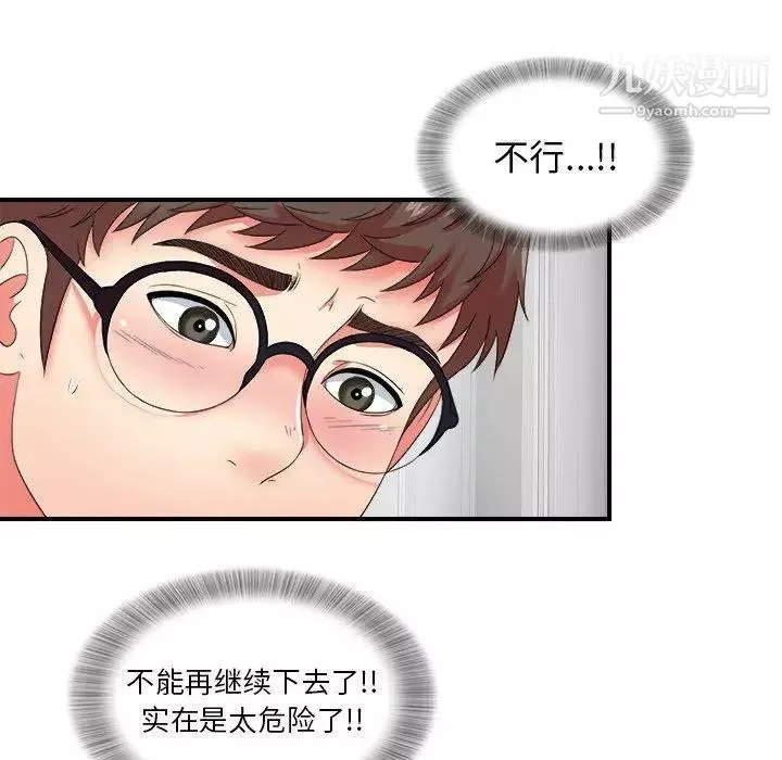 菜鸟扫美记-第14话 - 图片 96