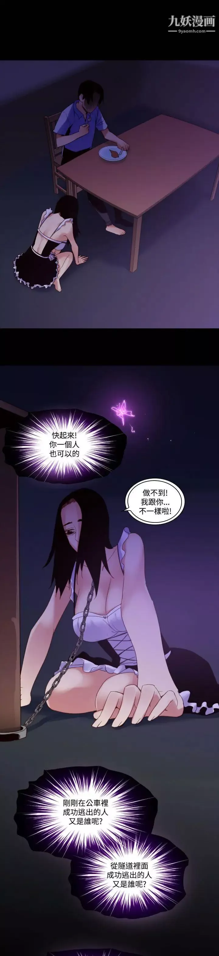 禍亂第35話-午夜的隧道7