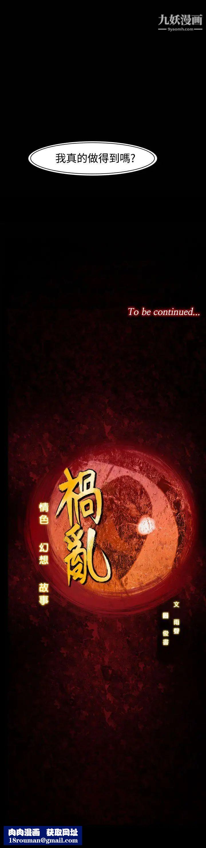 祸乱第35话-午夜的隧道7