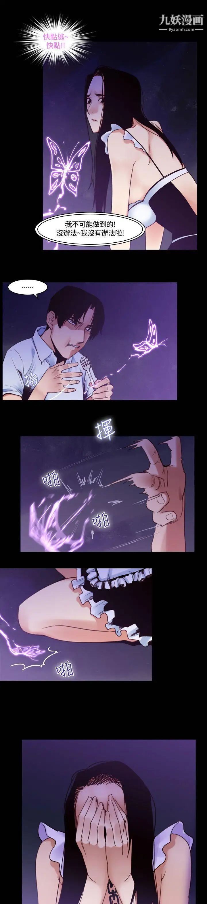 禍亂第36話-午夜的隧道8