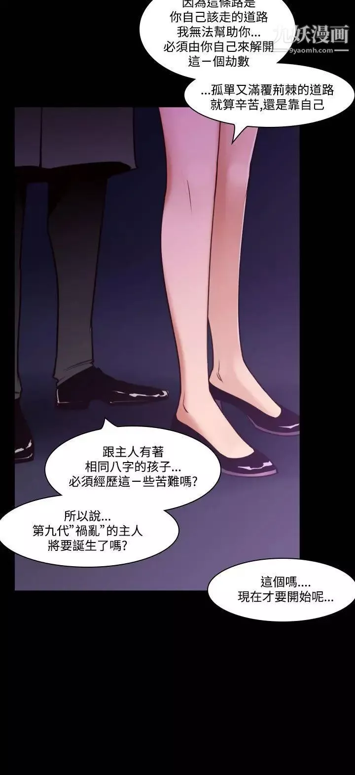 祸乱-第36话-午夜的隧道8 - 图片 14