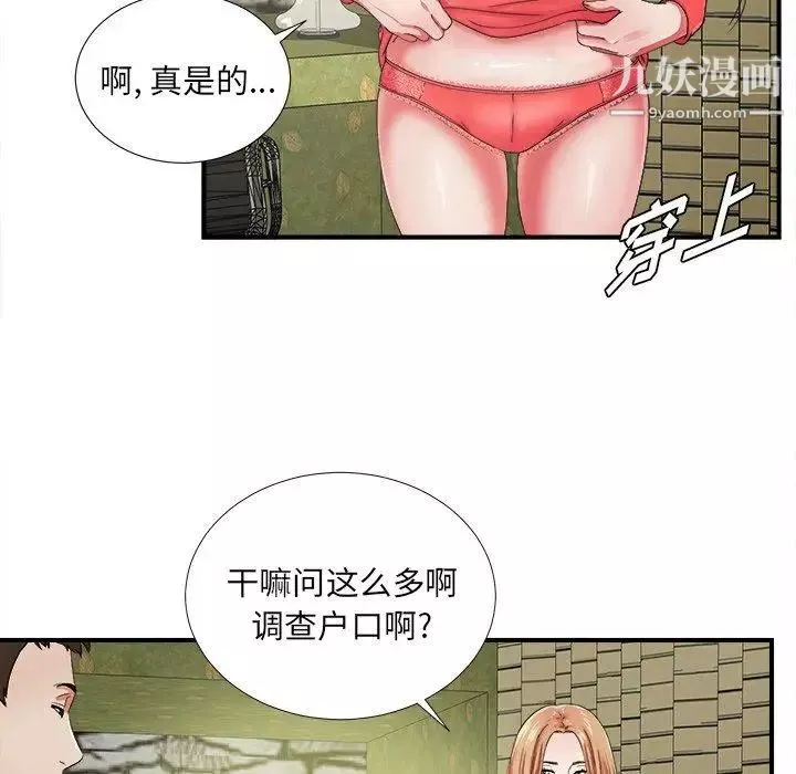 菜鸟扫美记-第15话 - 图片 24