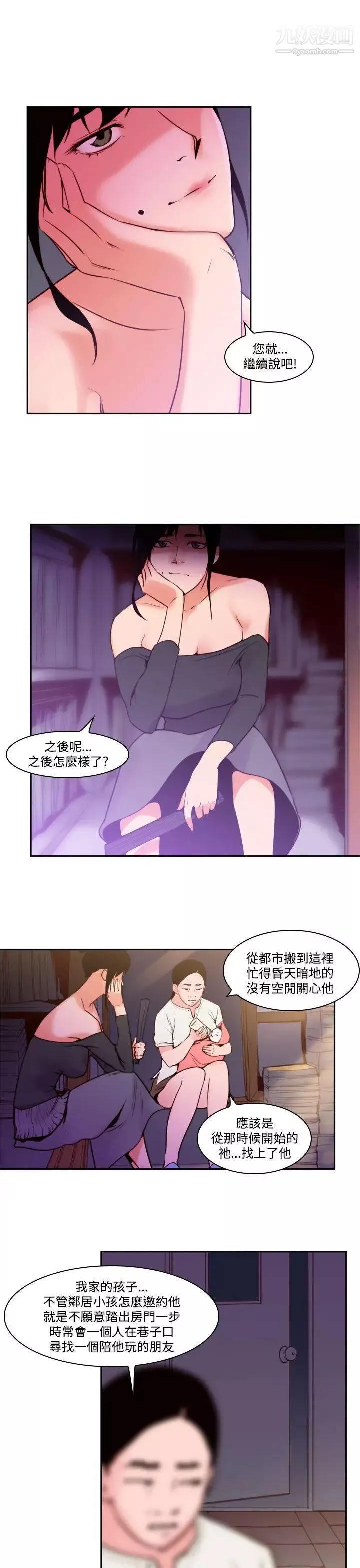 禍亂第37話-哭泣的孩子1