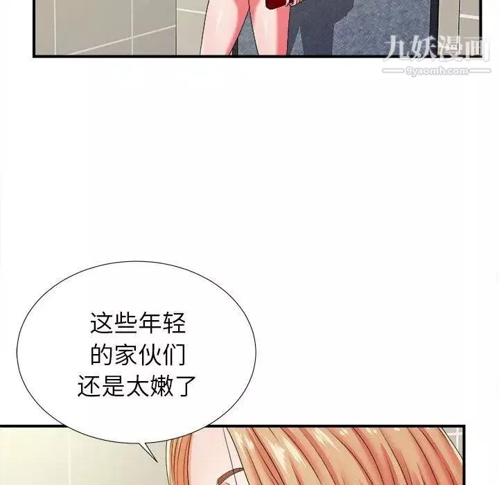 菜鸟扫美记-第15话 - 图片 35
