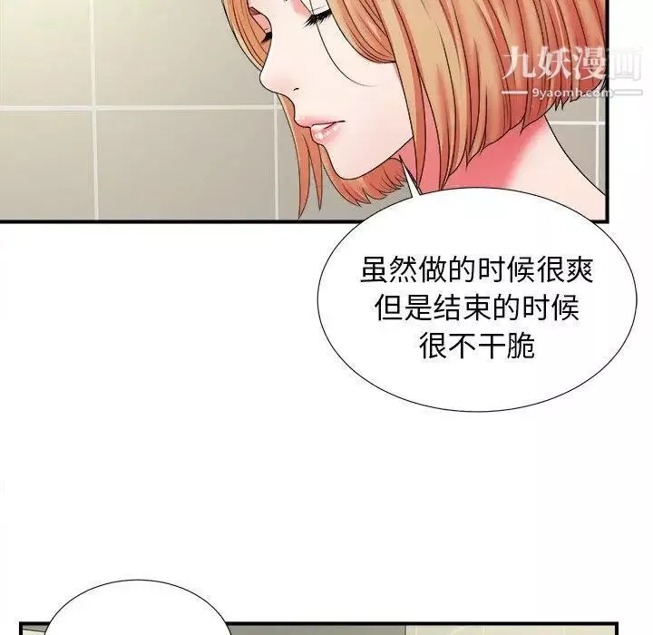 菜鳥掃美記第15话