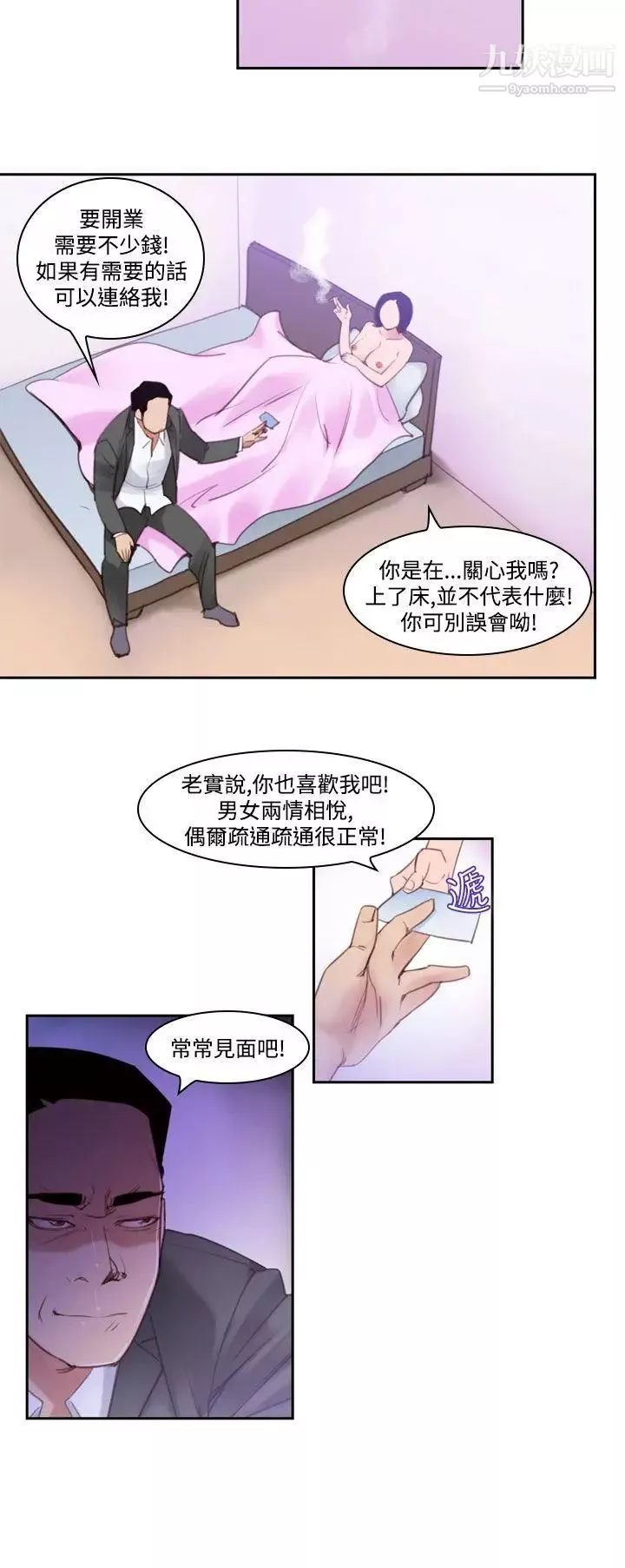 祸乱-第37话-哭泣的孩子1 - 图片 12
