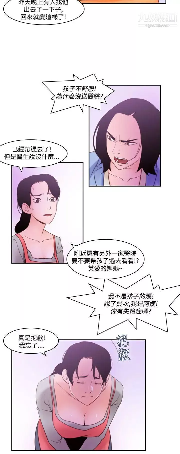 祸乱-第37话-哭泣的孩子1 - 图片 14