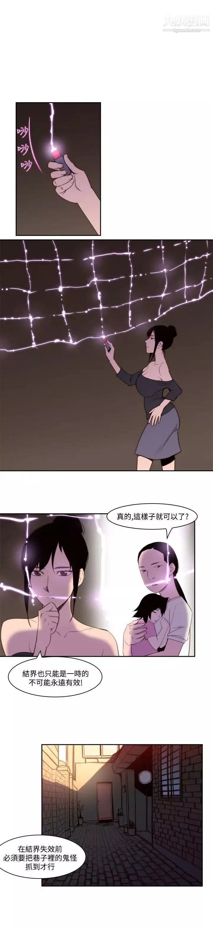 禍亂第38話-哭泣的孩子2