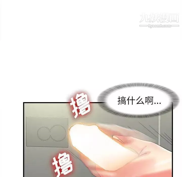菜鸟扫美记-第15话 - 图片 72