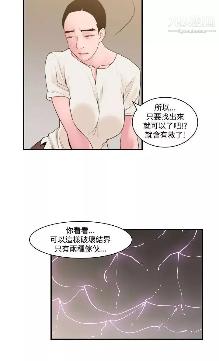 禍亂第40話-哭泣的孩子4