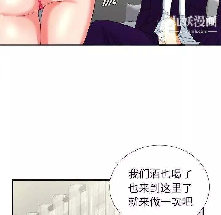 菜鸟扫美记-第15话 - 图片 92