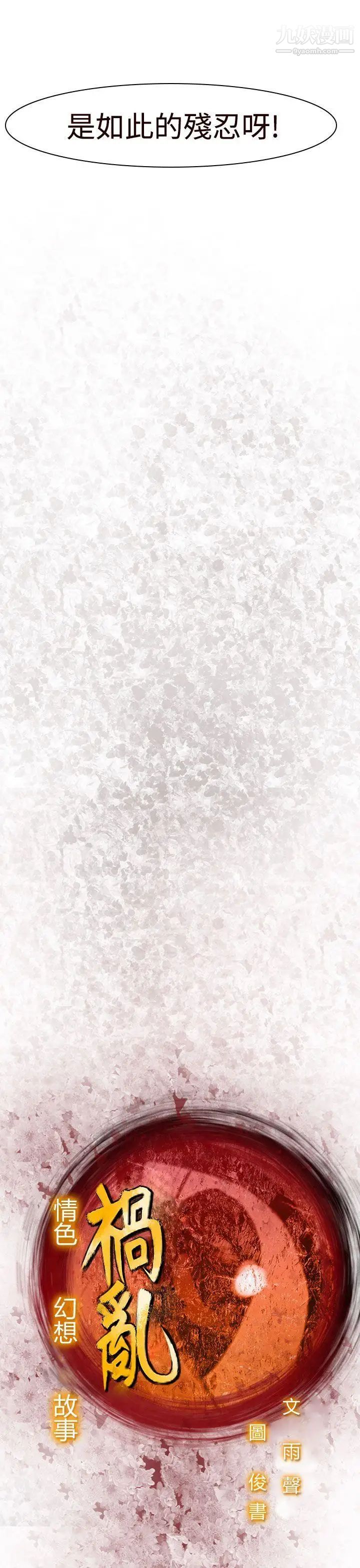 禍亂第40話-哭泣的孩子4