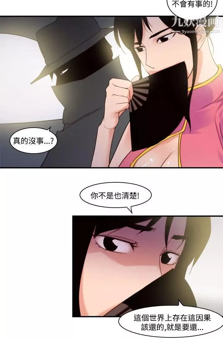 祸乱-最终话 - 图片 10