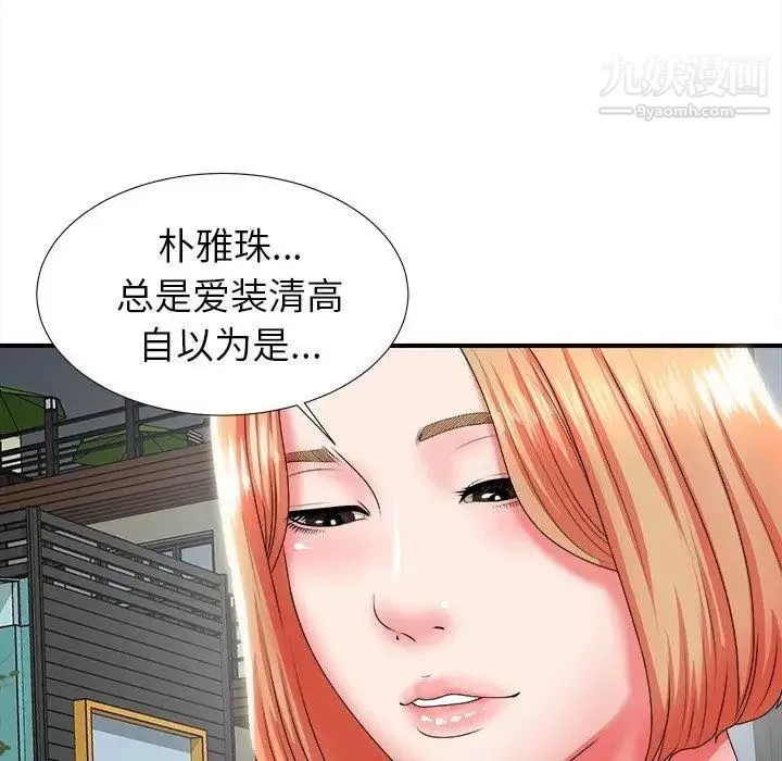 菜鸟扫美记-第16话 - 图片 12