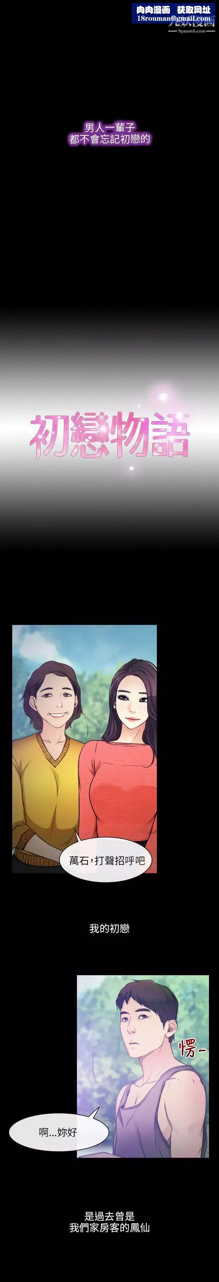 初恋物语-预告篇 - 图片 1