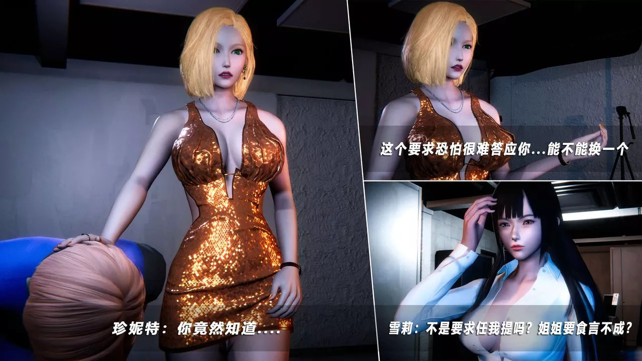 [3D]蝴蝶之殇第四季-罪城VICECITY-第55话 - 图片 99