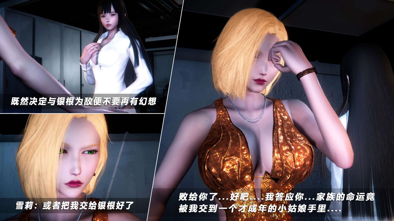 [3D]蝴蝶之殤第四季-罪城VICECITY第55話