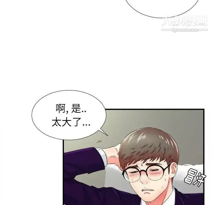 菜鸟扫美记-第16话 - 图片 24