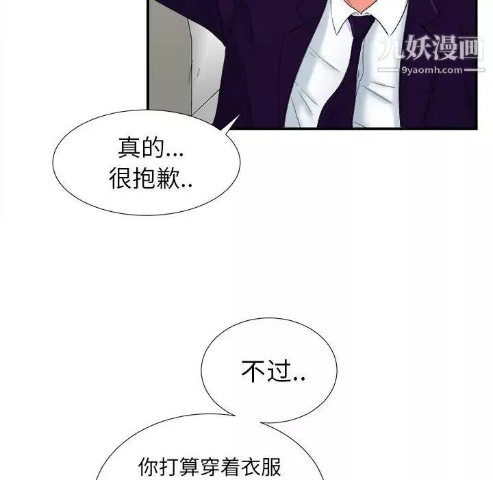 菜鳥掃美記第16话