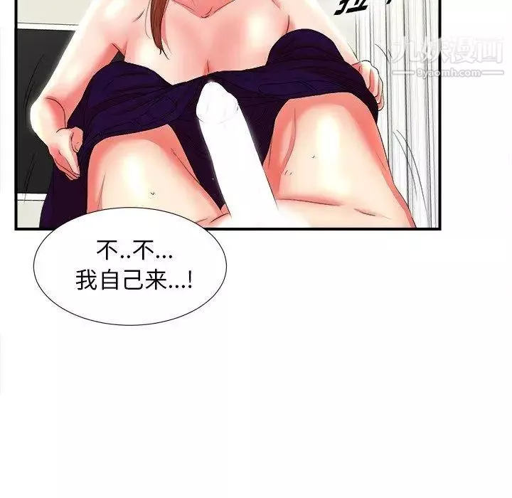 菜鸟扫美记-第16话 - 图片 29