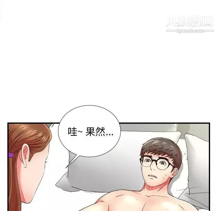 菜鸟扫美记-第16话 - 图片 31