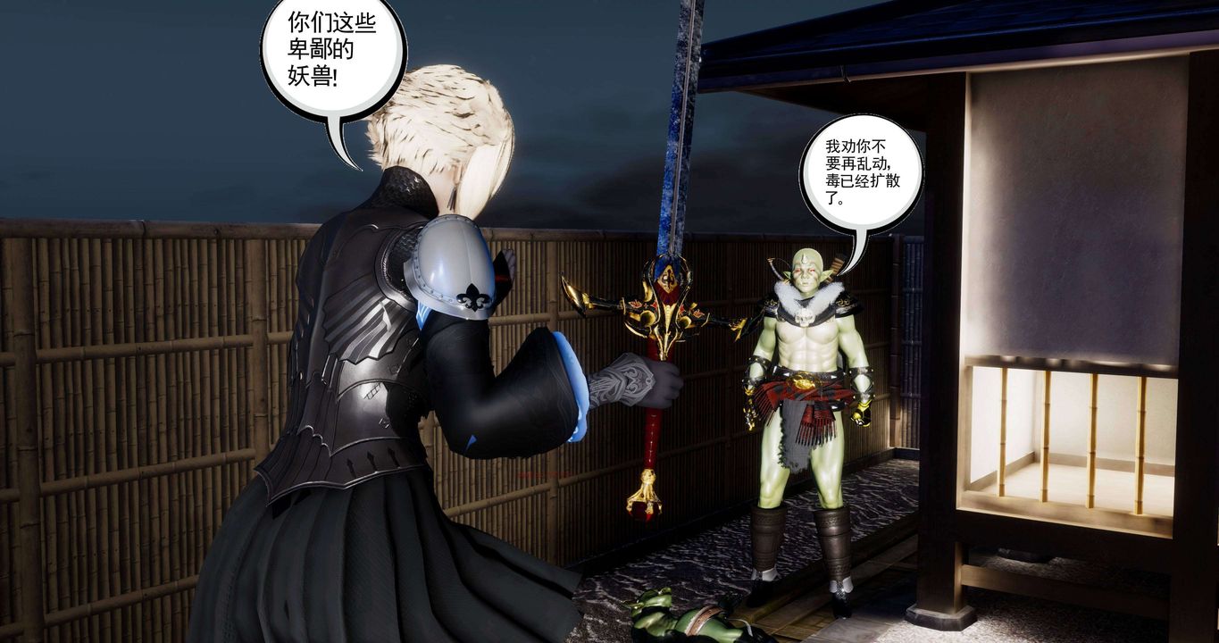 [3D]淫妖兽语第二季第24话