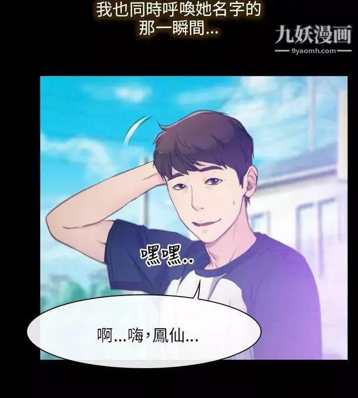 初恋物语-第1话-初恋的记忆 - 图片 18