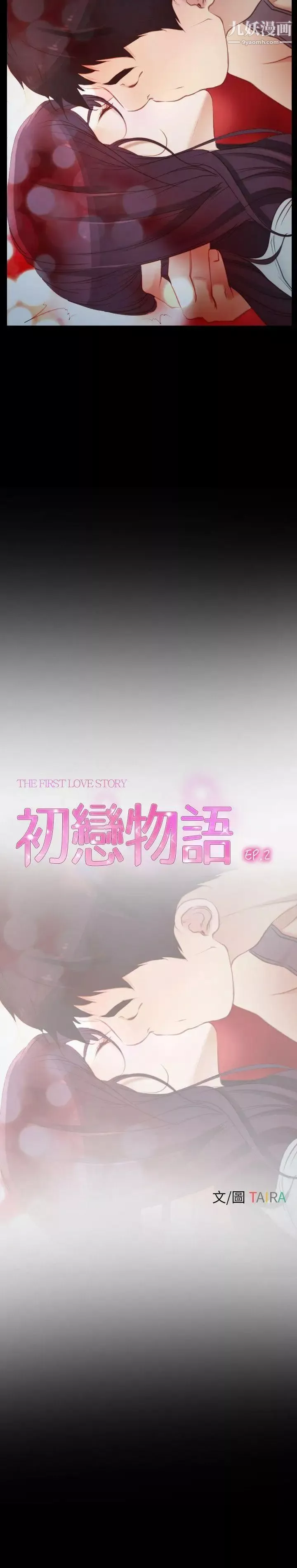 初戀物語第2話-尋死