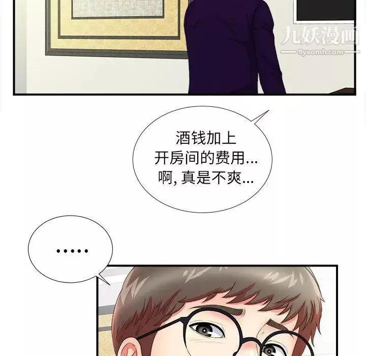 菜鸟扫美记-第16话 - 图片 87