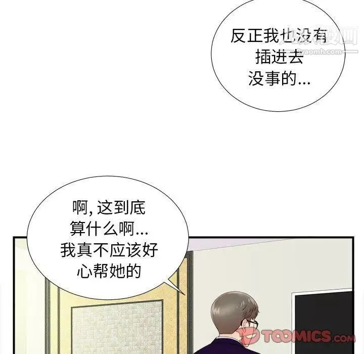 菜鸟扫美记-第16话 - 图片 86