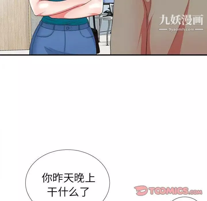 菜鸟扫美记-第17话 - 图片 6
