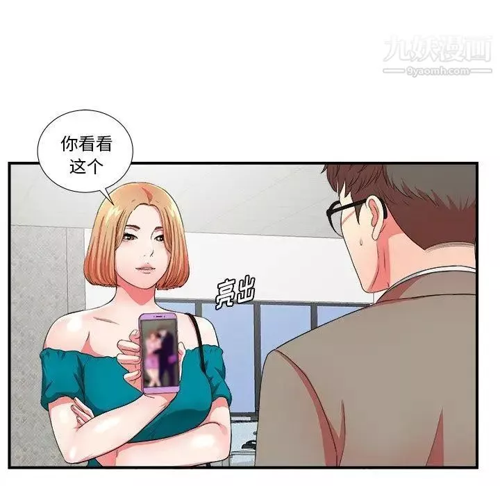菜鸟扫美记-第17话 - 图片 11