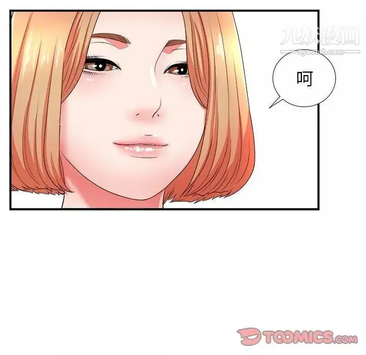 菜鳥掃美記第17话