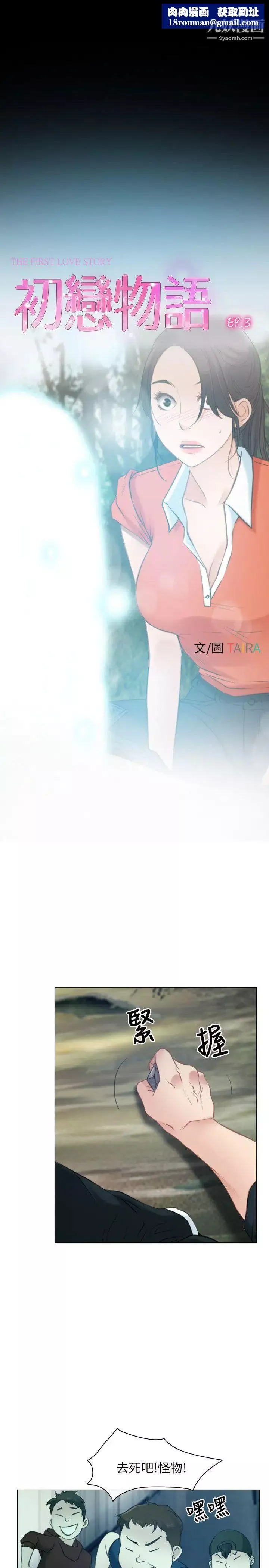 初恋物语-第3话-崭新的人生 - 图片 1