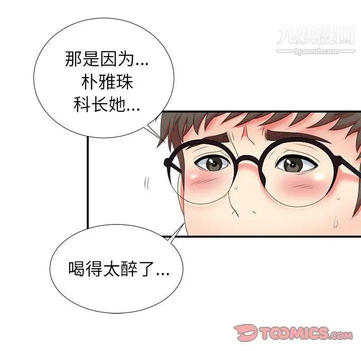 菜鳥掃美記第17话