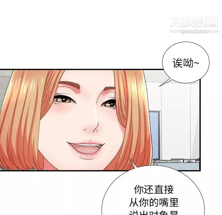 菜鳥掃美記第17话