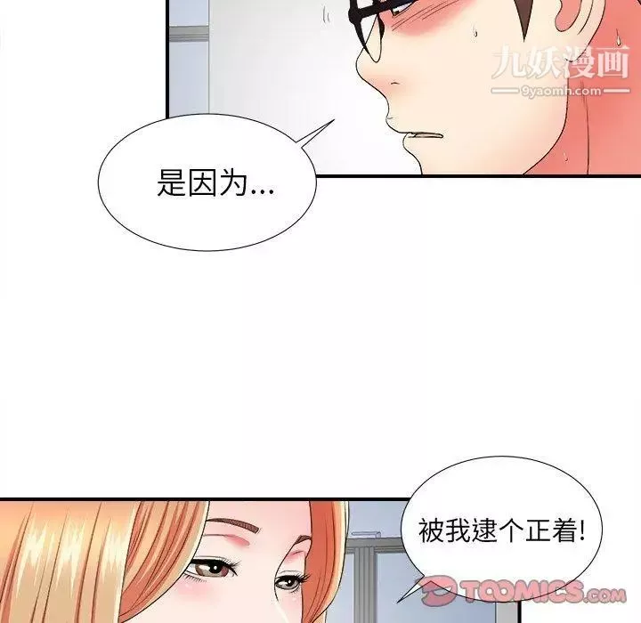 菜鳥掃美記第17话