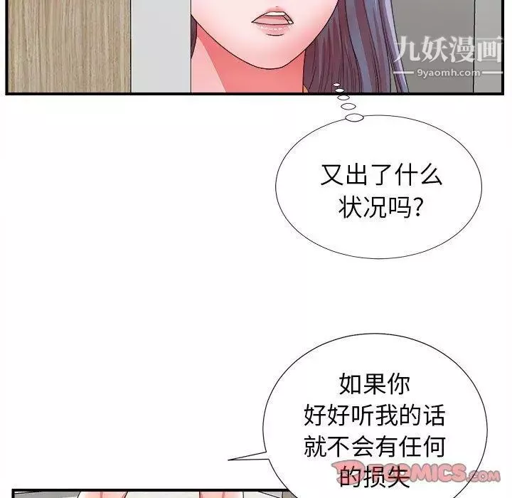 菜鳥掃美記第17话