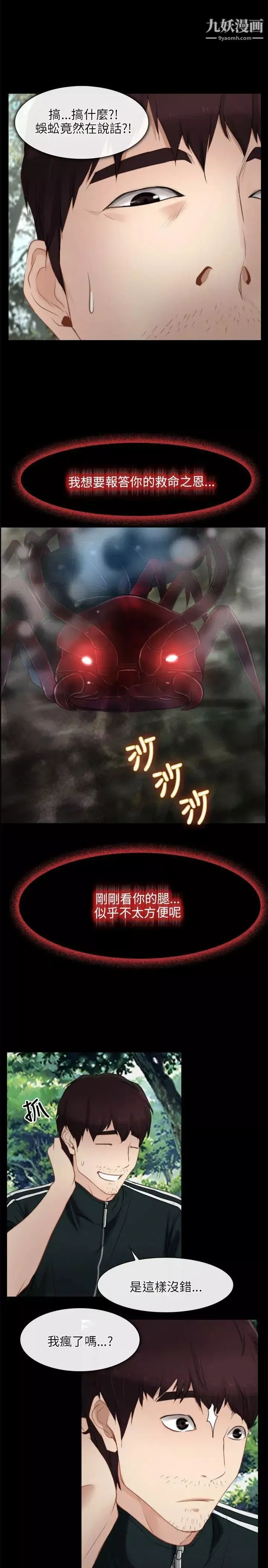 初恋物语-第3话-崭新的人生 - 图片 15