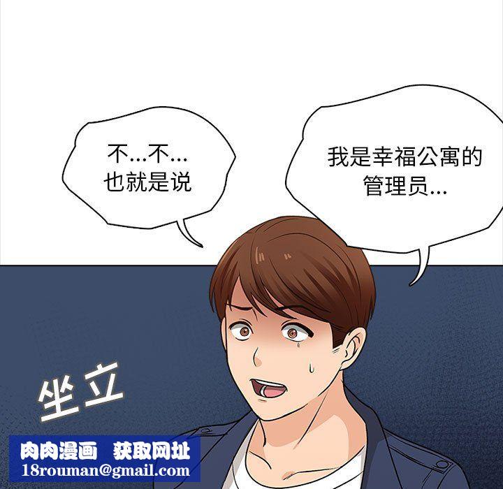 幸福公寓第16話