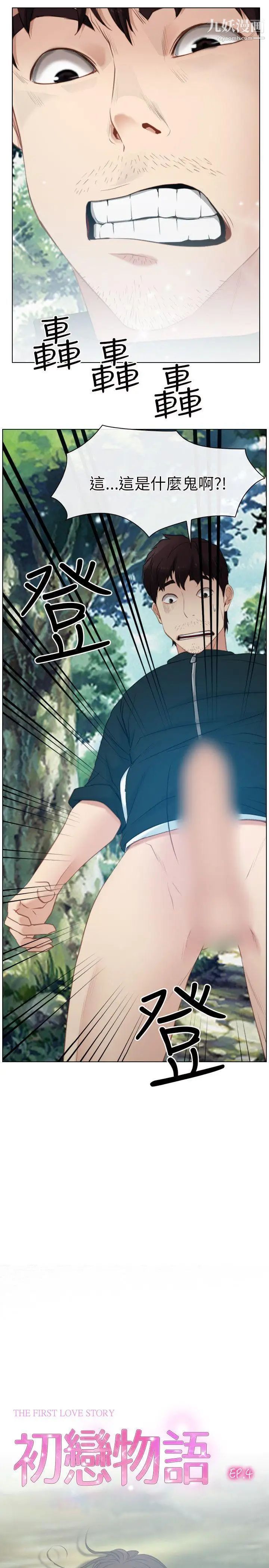 初恋物语第4话-生命中的第二个女人