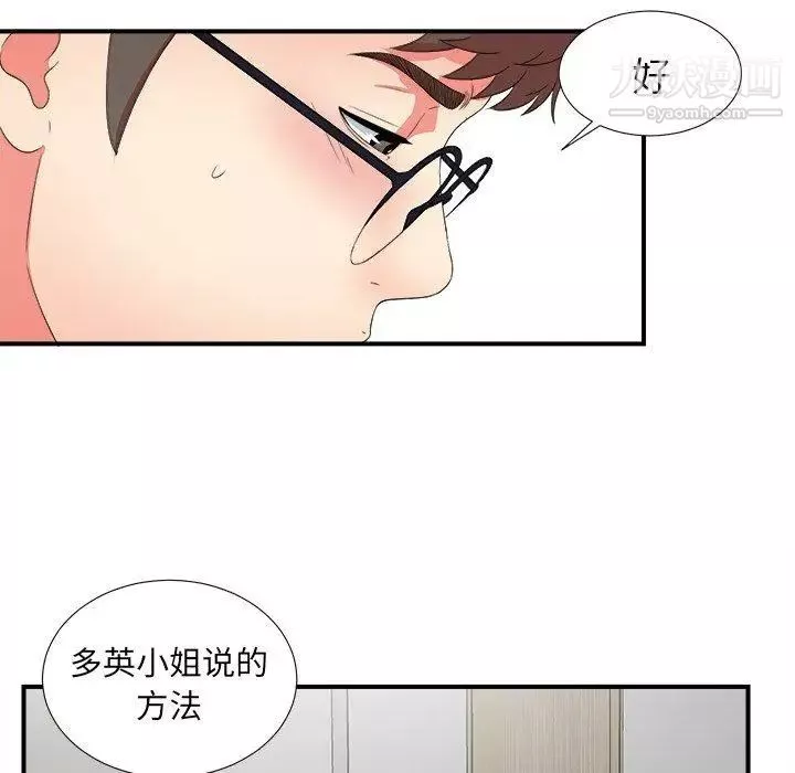 菜鳥掃美記第17话