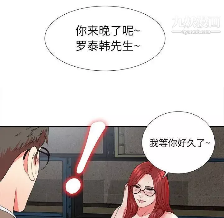 菜鸟扫美记-第17话 - 图片 79