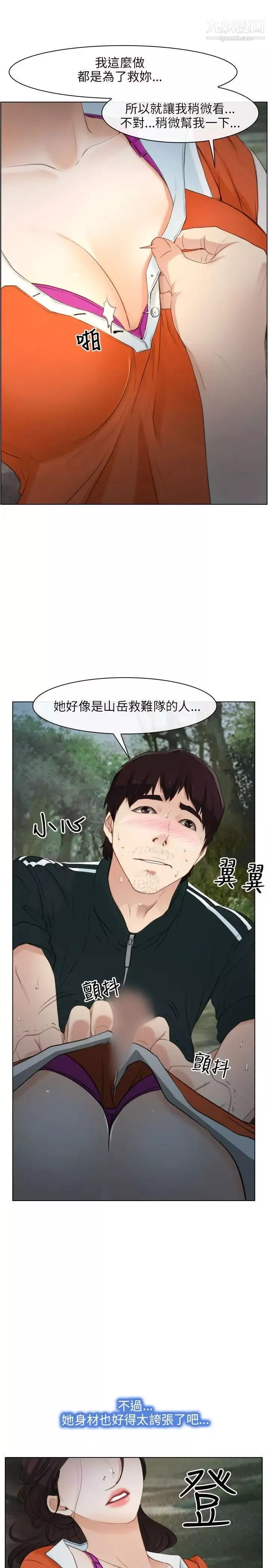 初恋物语-第4话-生命中的第二个女人 - 图片 19