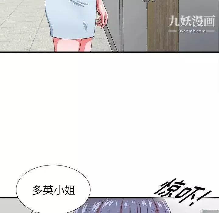 菜鸟扫美记-第17话 - 图片 99