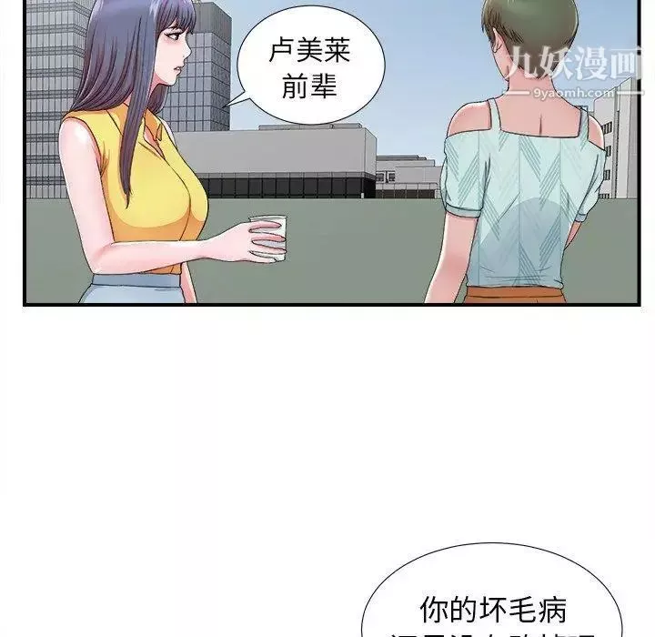 菜鸟扫美记-第18话 - 图片 5