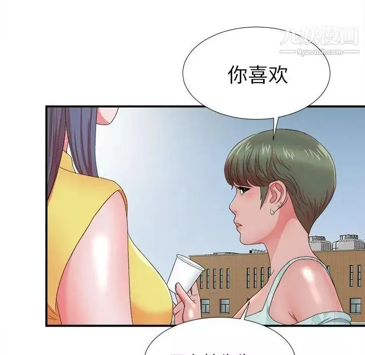 菜鳥掃美記第18话