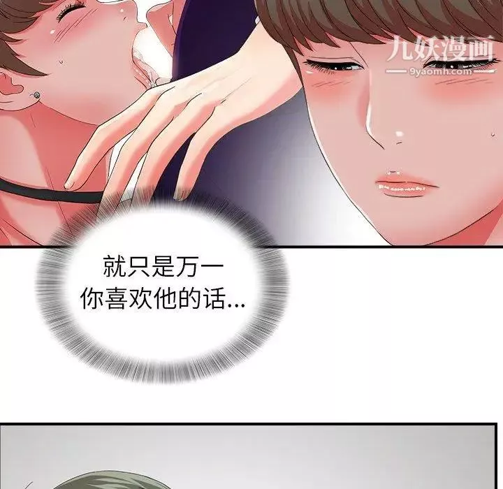 菜鳥掃美記第18话